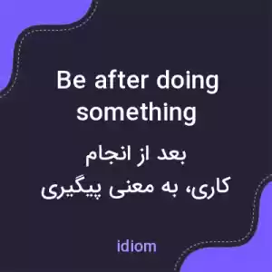 معنی be after doing something به فارسی معنی be after doing something به فارسی