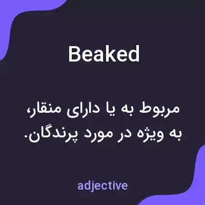 معنی beaked به فارسی معنی beaked به فارسی