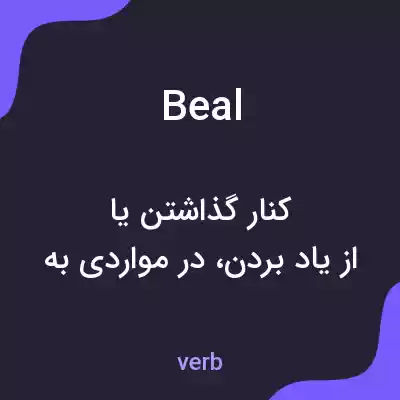 معنی beal به فارسی معنی beal به فارسی