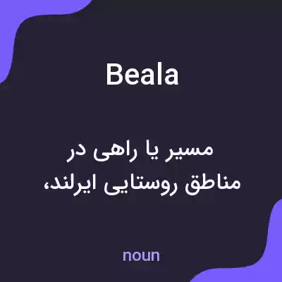 معنی beala به فارسی معنی beala به فارسی