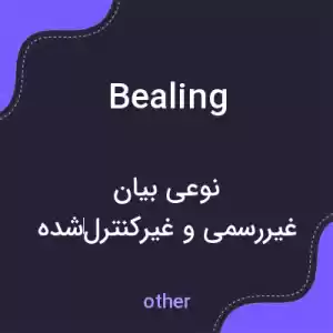 معنی bealing به فارسی معنی bealing به فارسی