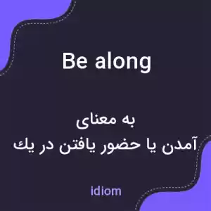 معنی be along به فارسی معنی be along به فارسی