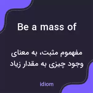 معنی be a mass of به فارسی معنی be a mass of به فارسی