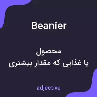 معنی beanier به فارسی معنی beanier به فارسی