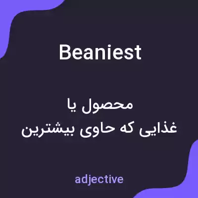 معنی beaniest به فارسی معنی beaniest به فارسی