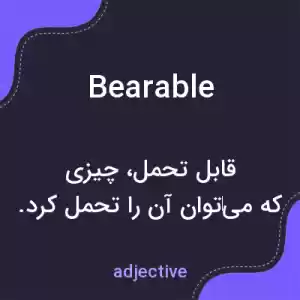 معنی bearable به فارسی معنی bearable به فارسی