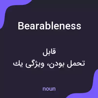 معنی bearableness به فارسی معنی bearableness به فارسی