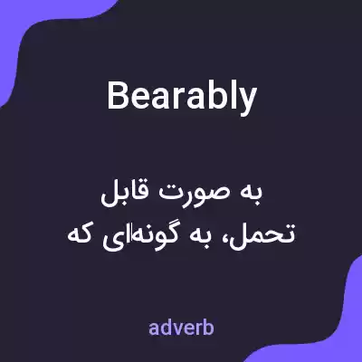 معنی bearably به فارسی معنی bearably به فارسی