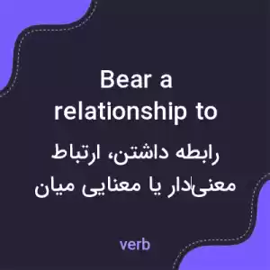 معنی bear a relationship to به فارسی معنی bear a relationship to به فارسی
