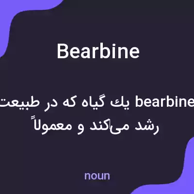 معنی bearbine به فارسی معنی bearbine به فارسی