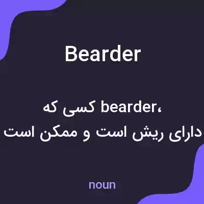 معنی bearder به فارسی معنی bearder به فارسی