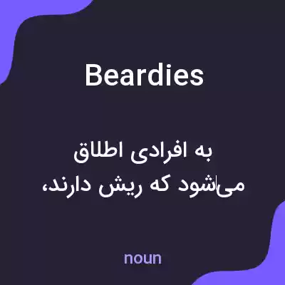 معنی beardies به فارسی معنی beardies به فارسی
