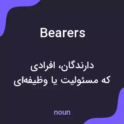 معنی bearers به فارسی
