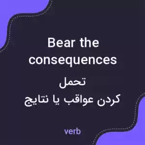 معنی bear the consequences به فارسی معنی bear the consequences به فارسی