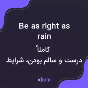 معنی be as right as rain به فارسی معنی be as right as rain به فارسی