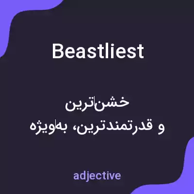 معنی beastliest به فارسی معنی beastliest به فارسی