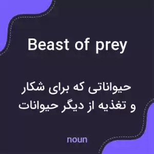 معنی beast of prey به فارسی معنی beast of prey به فارسی