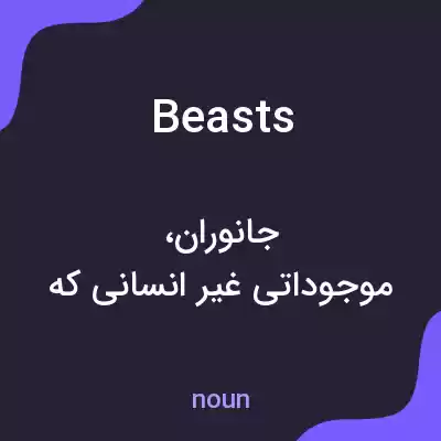 معنی beasts به فارسی معنی beasts به فارسی