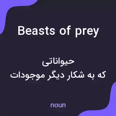 معنی beasts of prey به فارسی معنی beasts of prey به فارسی