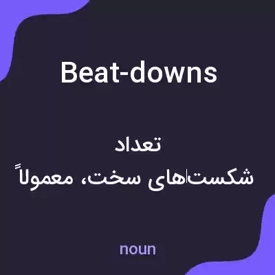 معنی beat-downs به فارسی معنی beat-downs به فارسی