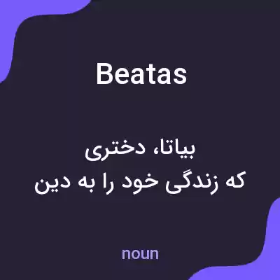 معنی beatas به فارسی معنی beatas به فارسی