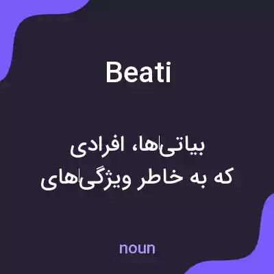 معنی beati به فارسی معنی beati به فارسی