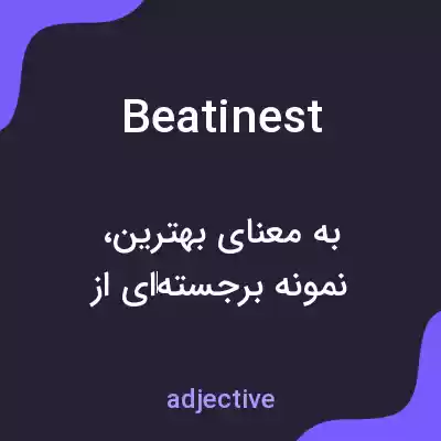 معنی beatinest به فارسی معنی beatinest به فارسی