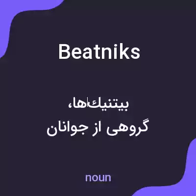 معنی beatniks به فارسی معنی beatniks به فارسی