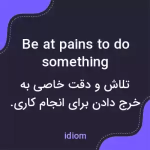 معنی be at pains to do something به فارسی معنی be at pains to do something به فارسی