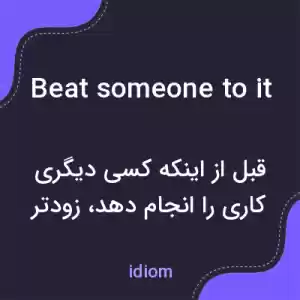 معنی beat someone to it به فارسی معنی beat someone to it به فارسی