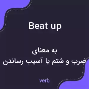 معنی beat up به فارسی معنی beat up به فارسی