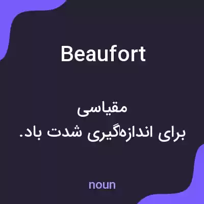 معنی beaufort به فارسی معنی beaufort به فارسی