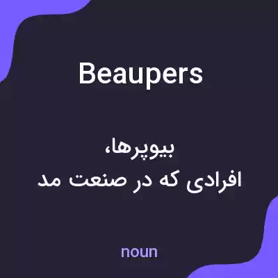 معنی beaupers به فارسی معنی beaupers به فارسی
