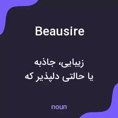 معنی beausire به فارسی معنی beausire به فارسی