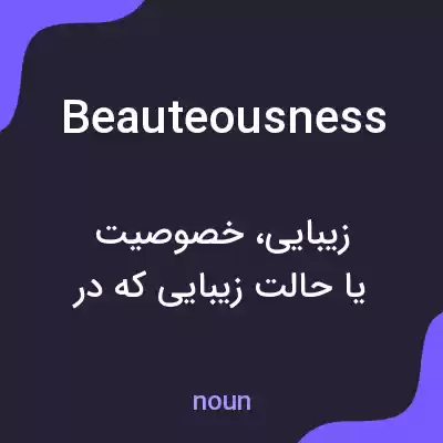 معنی beauteousness به فارسی معنی beauteousness به فارسی
