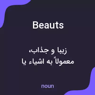 معنی beauts به فارسی معنی beauts به فارسی