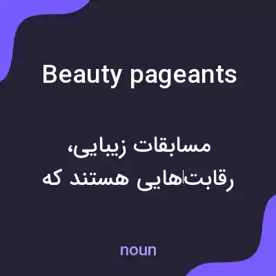 معنی beauty pageants به فارسی معنی beauty pageants به فارسی