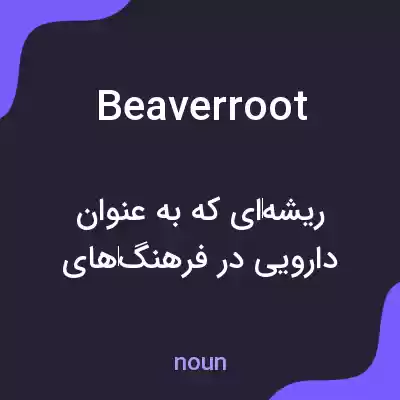 معنی beaverroot به فارسی معنی beaverroot به فارسی