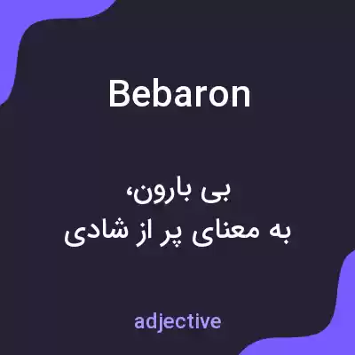 معنی bebaron به فارسی معنی bebaron به فارسی