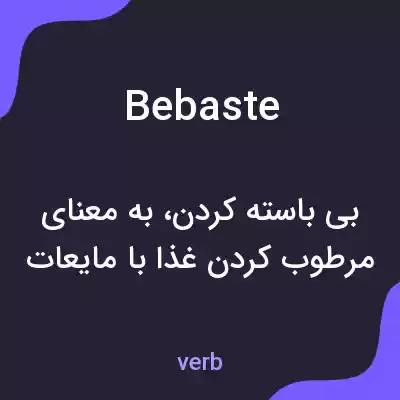 معنی bebaste به فارسی معنی bebaste به فارسی