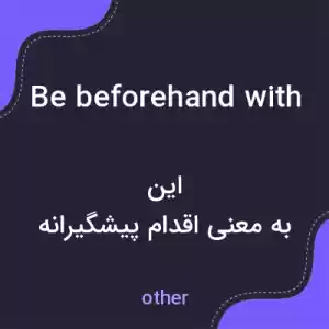 معنی be beforehand with به فارسی معنی be beforehand with به فارسی