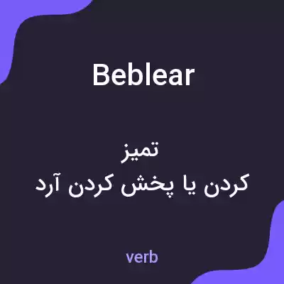 معنی beblear به فارسی معنی beblear به فارسی