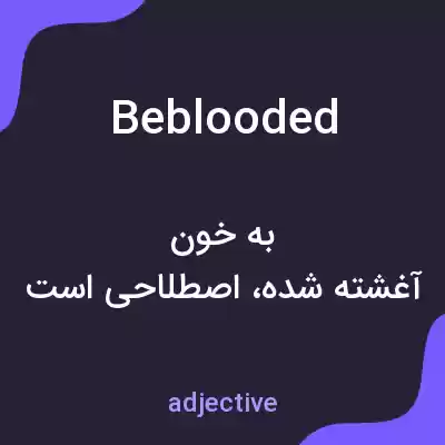معنی beblooded به فارسی معنی beblooded به فارسی