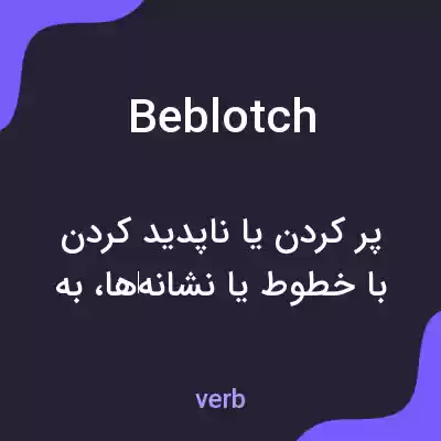 معنی beblotch به فارسی معنی beblotch به فارسی