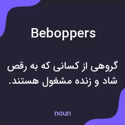 معنی beboppers به فارسی معنی beboppers به فارسی