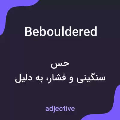 معنی bebouldered به فارسی معنی bebouldered به فارسی
