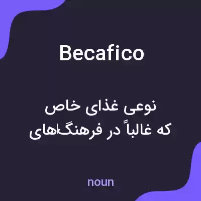 معنی becafico به فارسی معنی becafico به فارسی