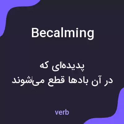 معنی becalming به فارسی معنی becalming به فارسی