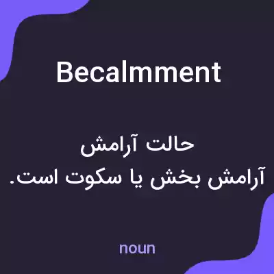معنی becalmment به فارسی معنی becalmment به فارسی