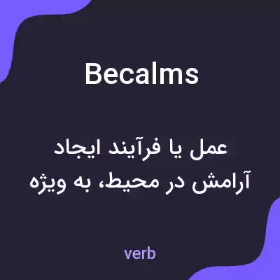 معنی becalms به فارسی معنی becalms به فارسی